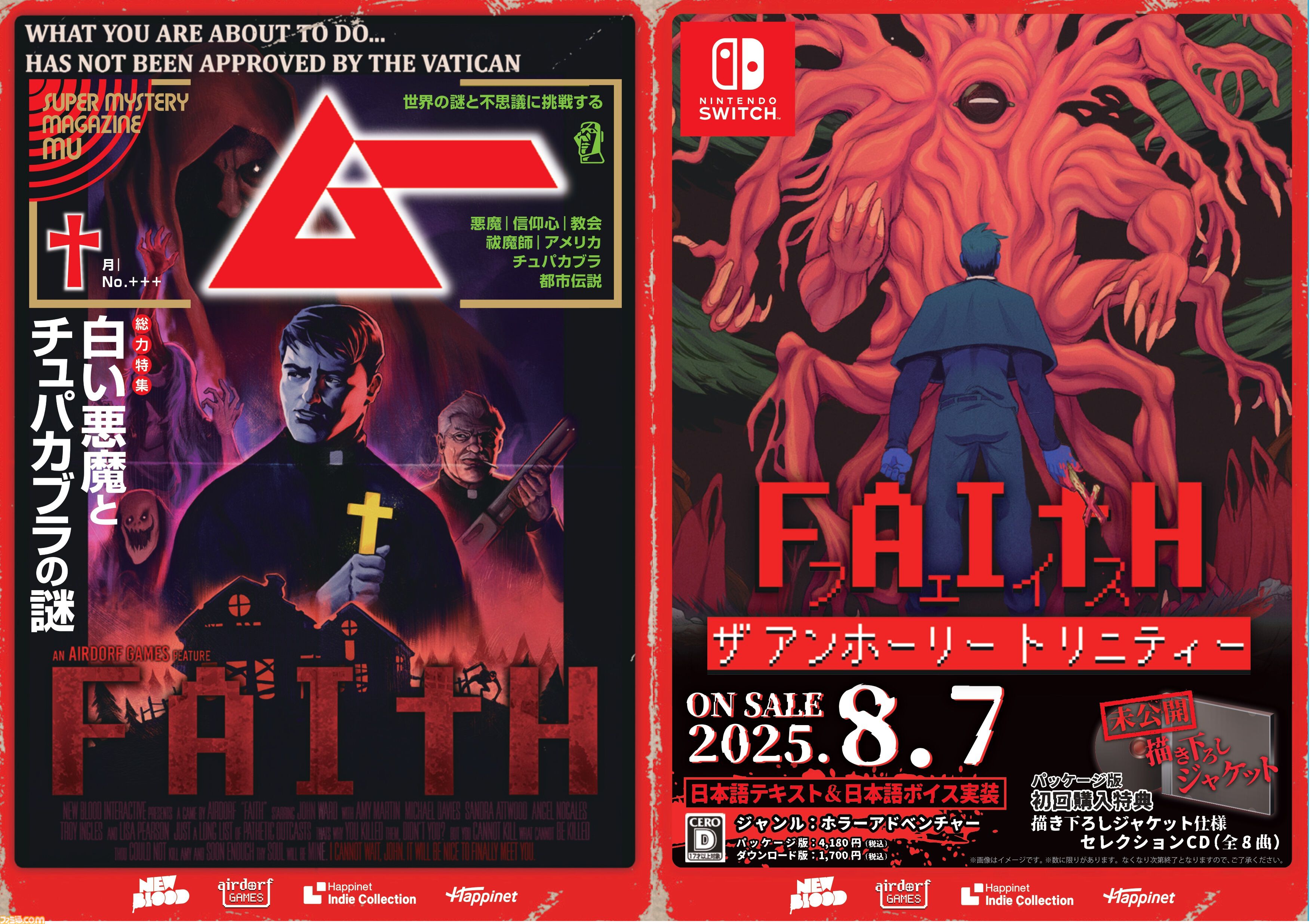 FAITH: The Unholy Trinity』がスーパーミステリー・マガジン
