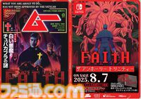 『FAITH: The Unholy Trinity』、5月9日発売『ムー』6月号にストーリー考察掲載。総力特集“白い悪魔とチュパカブラの謎”を収めた小冊子が配布