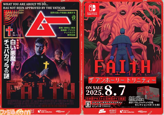 『FAITH: The Unholy Trinity』、5月9日発売『ムー』6月号にストーリー考察掲載。総力特集“白い悪魔とチュパカブラの謎”を収めた小冊子が配布