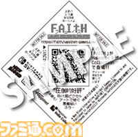 『FAITH: The Unholy Trinity』、5月9日発売『ムー』6月号にストーリー考察掲載。総力特集“白い悪魔とチュパカブラの謎”を収めた小冊子が配布