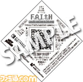 『FAITH: The Unholy Trinity』、5月9日発売『ムー』6月号にストーリー考察掲載。総力特集“白い悪魔とチュパカブラの謎”を収めた小冊子が配布