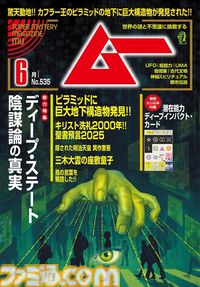 『FAITH: The Unholy Trinity』、5月9日発売『ムー』6月号にストーリー考察掲載。総力特集“白い悪魔とチュパカブラの謎”を収めた小冊子が配布