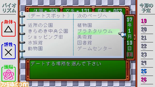 初代『ときメモ』リマスターで今度こそ詩織ちゃんから告白されたい！『ときめきメモリアル ～forever with you～ エモーショナル』藤崎詩織から告白を受けるためのワンポイント攻略
