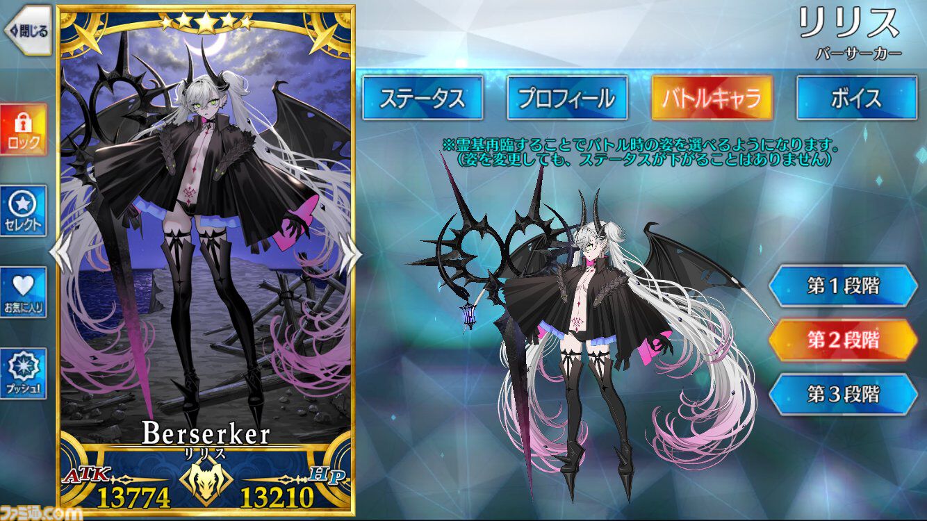 リリスソフト FGO】リリスの再臨と性能【声優：諸星すみれ】 | ゲーム・エンタメ最新情報のファミ通.com