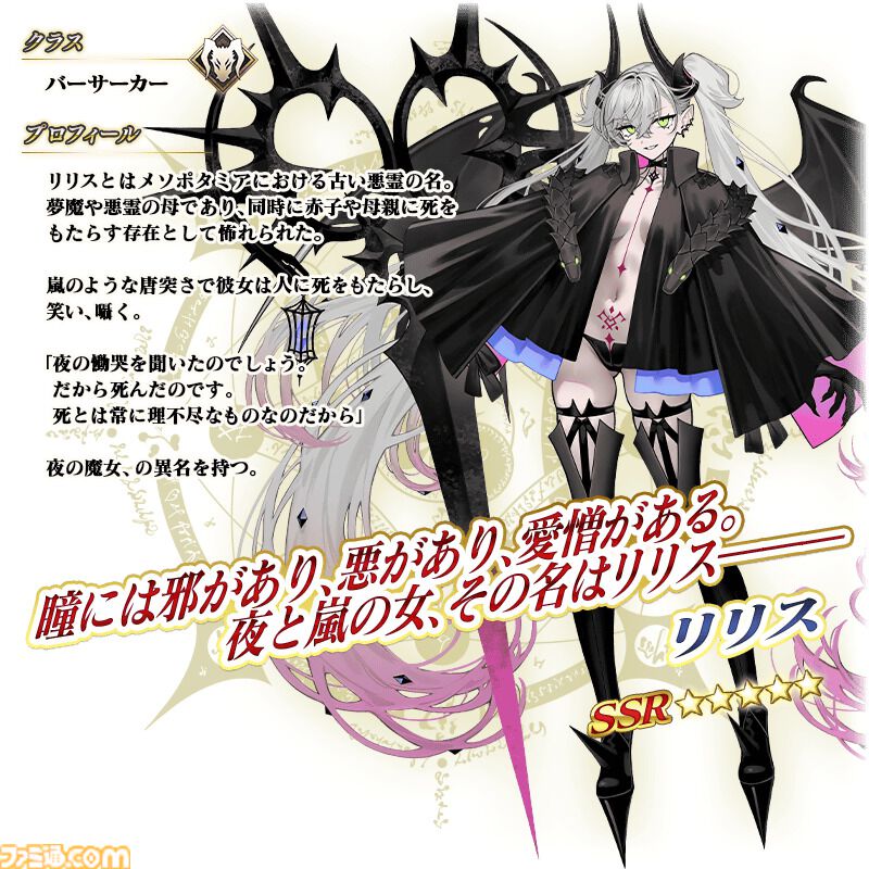 FGO】リリスの再臨と性能【声優：諸星すみれ】 | ゲーム・エンタメ最新