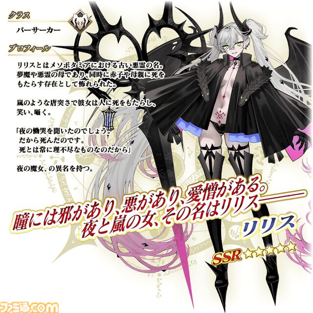 【FGO】リリスの再臨と性能【声優：諸星すみれ】