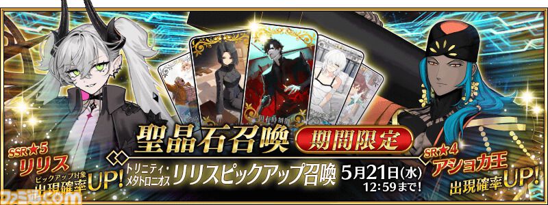 FGO】リリスの再臨と性能【声優：諸星すみれ】 | ゲーム・エンタメ最新