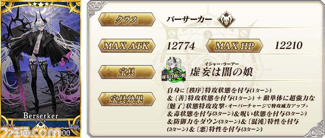 【FGO】リリスの再臨と性能【声優：諸星すみれ】