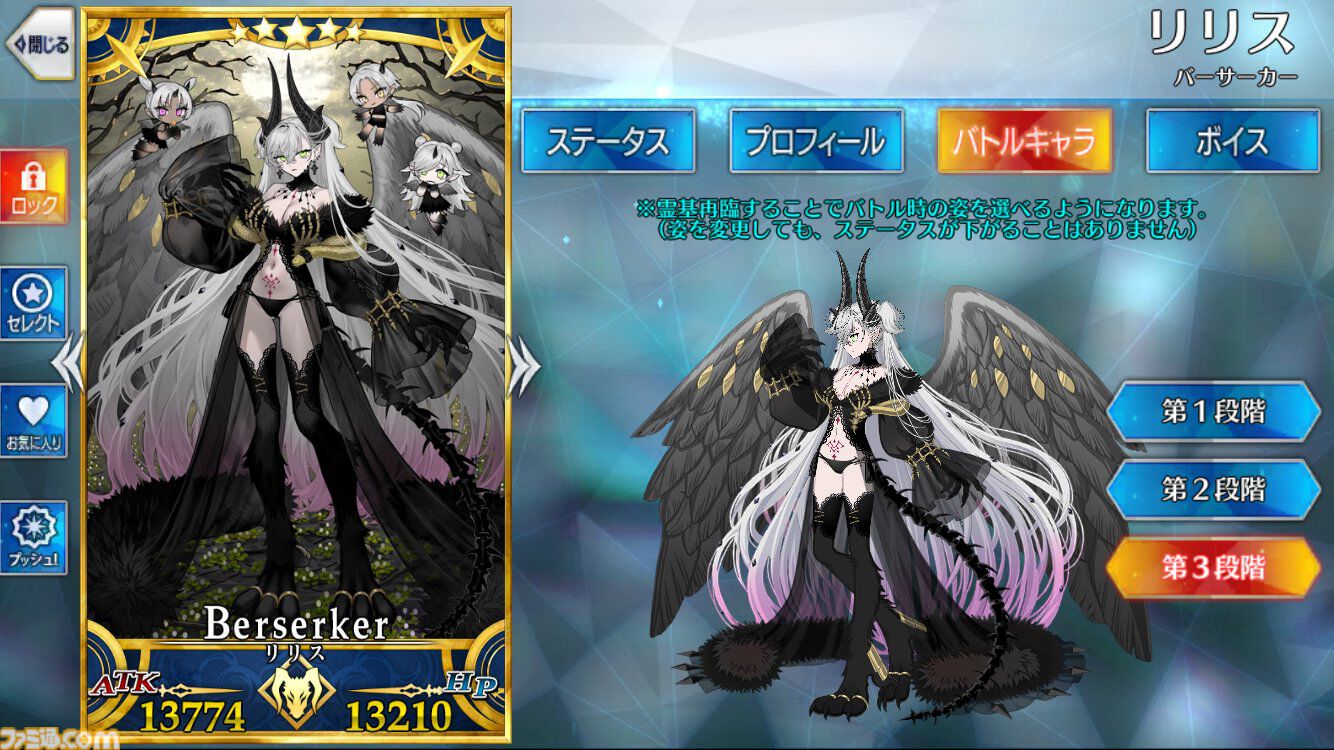 FGO 最終再臨展 編成画面風カード バーサーカー リリス FGO 最終再臨展