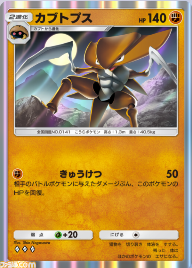 『ポケポケ』カブトプス＆ルカリオデッキ。ふしぎなアメで速攻進化、リーリエでHP満タンに【最強を目指すおすすめデッキ】