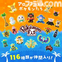 【ポケモン】アローラ地方のポケモン116種類が手のひらサイズのぬいぐるみに仲間入り。ぬいぐるみを連れて歩けるモンスターボール風バッグや“もちもの”マスコットも登場