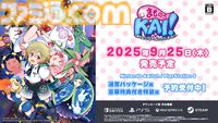 『まもるクンは呪われてしまった！』冥界呪いシューティングが現行ハードで復活、9月25日発売。初回特典は『YO-KAI Disco』歴代Ver.収録の特製CD