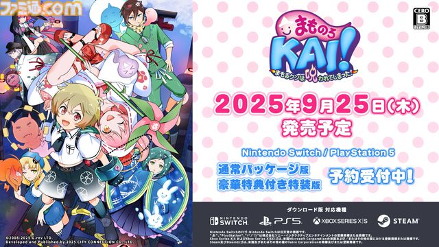 『まもるクンは呪われてしまった！』冥界呪いシューティングが現行ハードで復活、9月25日発売。初回特典は『YO-KAI Disco』歴代Ver.収録の特製CD