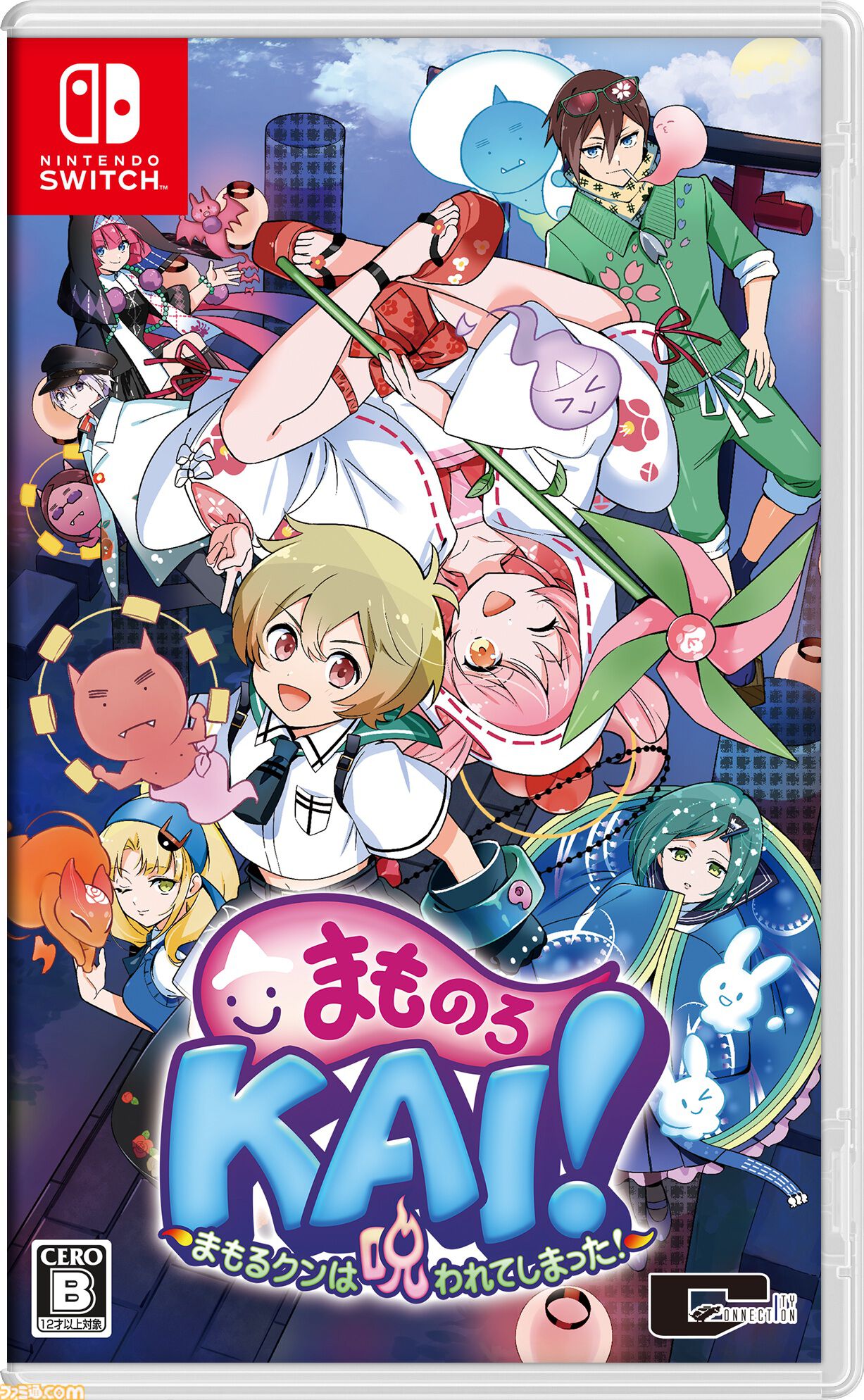 まもるクンは呪われてしまった! ～冥界活劇ワイド版～ (限定版