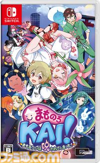 『まもるクンは呪われてしまった！』冥界呪いシューティングが現行ハードで復活、9月25日発売。初回特典は『YO-KAI Disco』歴代Ver.収録の特製CD