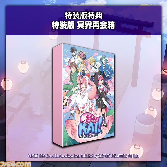 『まもるクンは呪われてしまった！』冥界呪いシューティングが現行ハードで復活、9月25日発売。初回特典は『YO-KAI Disco』歴代Ver.収録の特製CD