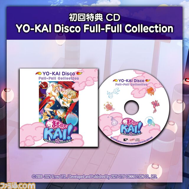『まもるクンは呪われてしまった！』冥界呪いシューティングが現行ハードで復活、9月25日発売。初回特典は『YO-KAI Disco』歴代Ver.収録の特製CD