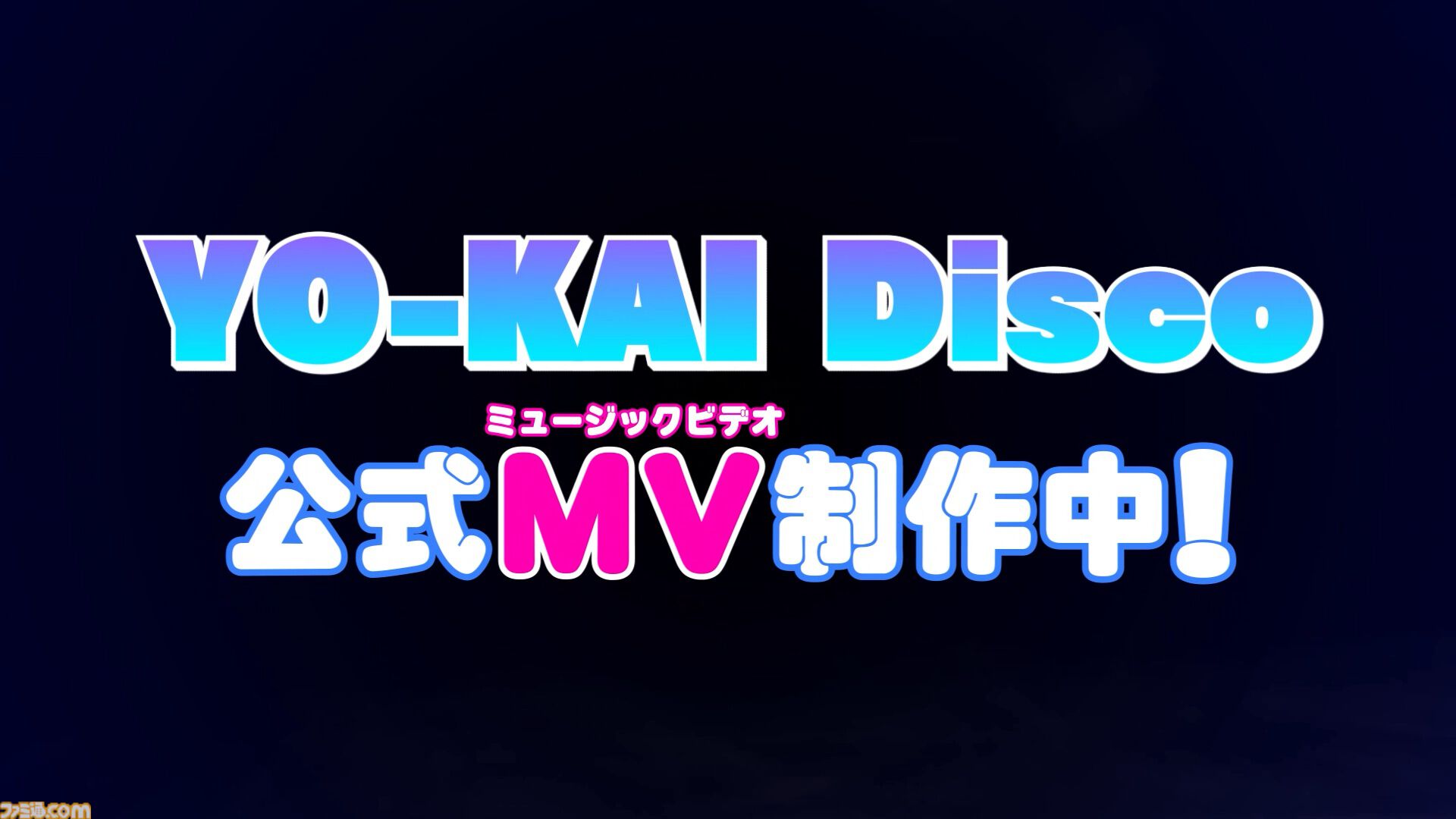 『まもるクンは呪われてしまった！』冥界呪いシューティングが現行ハードで復活、9月25日発売。初回特典は『YO-KAI Disco』歴代Ver.収録の特製CD