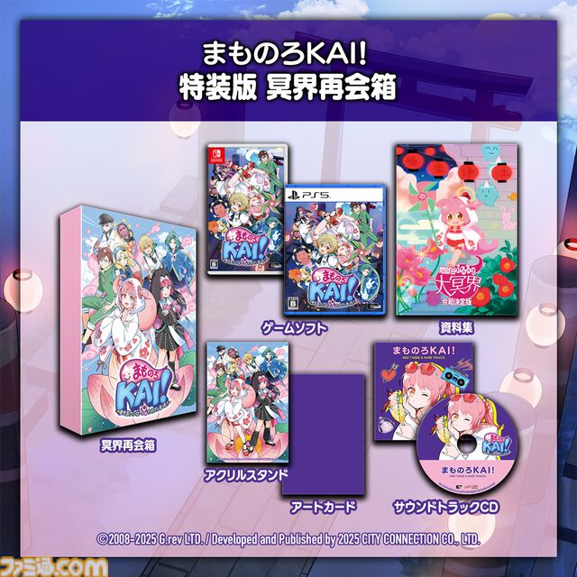 『まもるクンは呪われてしまった！』冥界呪いシューティングが現行ハードで復活、9月25日発売。初回特典は『YO-KAI Disco』歴代Ver.収録の特製CD