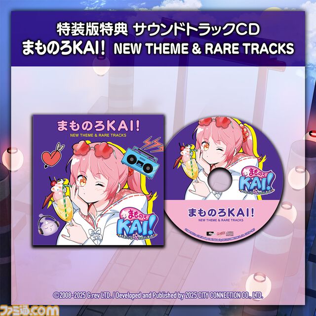 『まもるクンは呪われてしまった！』冥界呪いシューティングが現行ハードで復活、9月25日発売。初回特典は『YO-KAI Disco』歴代Ver.収録の特製CD