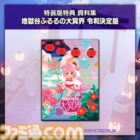 『まもるクンは呪われてしまった！』冥界呪いシューティングが現行ハードで復活、9月25日発売。初回特典は『YO-KAI Disco』歴代Ver.収録の特製CD