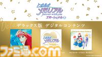 『ときメモ エモーショナル』＆オリジナル新曲収録のキャラソンCD BOXが本日（5/8）発売。初代『ときメモ』がグラフィックやサウンドを向上して堂々復活