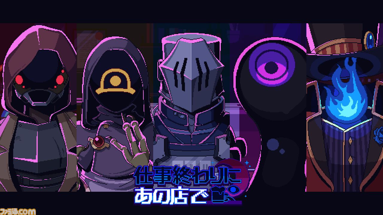 『仕事終わりにあの店で』​“人外”のキャラと交流するノベルゲーム、5月16日に無料配信。静かな夜に、心がざわめくひとときを