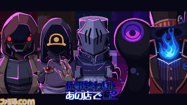 『仕事終わりにあの店で』​“人外”のキャラと交流するノベルゲーム、5月16日に無料配信。静かな夜に、心がざわめくひとときを