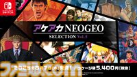 『アケアカNEOGEO セレクション Vol.5&Vol.6』8月7日に発売決定。『KOF2002』『龍虎の拳2』『サムスピ天草降臨』などNEOGEO作品を各10タイトル収録