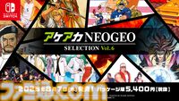 『アケアカNEOGEO セレクション Vol.5&Vol.6』8月7日に発売決定。『KOF2002』『龍虎の拳2』『サムスピ天草降臨』などNEOGEO作品を各10タイトル収録