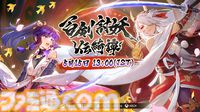 『百剣討妖伝綺譚』不死身忍者、地獄の獄卒、妖怪武士が妖魔を狩る和風アクションRPG。正式リリース日には発売記念アニメーションPVがプレミア配信予定【5月15日発売】
