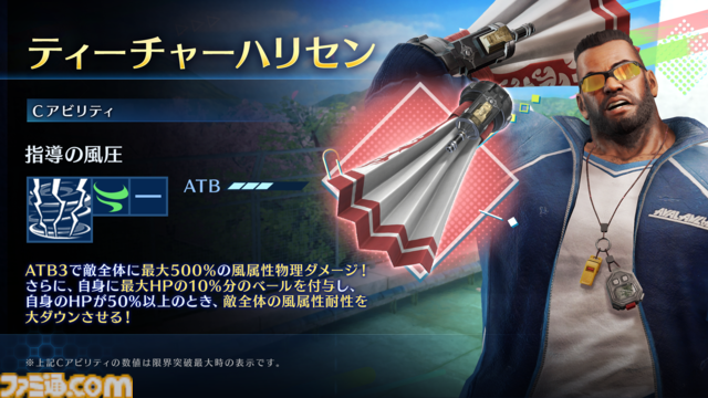 『FF7 エバークライシス』バレットの新武器“ティーチャーハリセン”が登場。★5武器確定ガチャチケットなどが手に入るランキングイベントも実施中