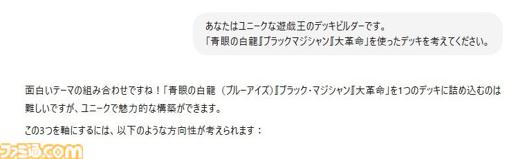 『遊戯王』オフ会は生成AIで作ったデッキでも楽しめるのか？ 検証したらすごく楽しかった。
