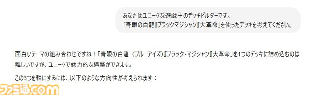 『遊戯王』オフ会は生成AIで作ったデッキでも楽しめるのか？ 検証したらすごく楽しかった。