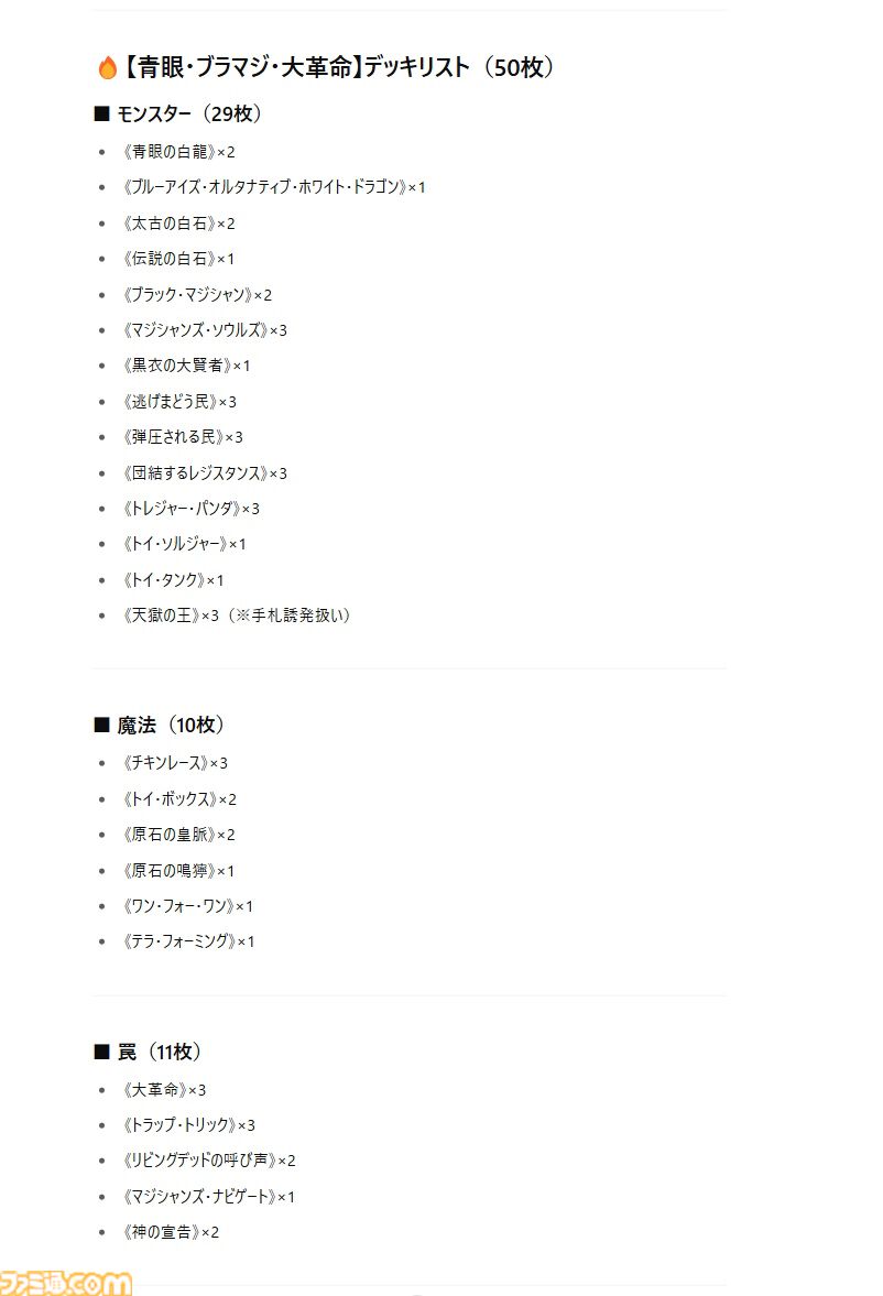 『遊戯王』オフ会は生成AIで作ったデッキでも楽しめるのか？ 検証したらすごく楽しかった。