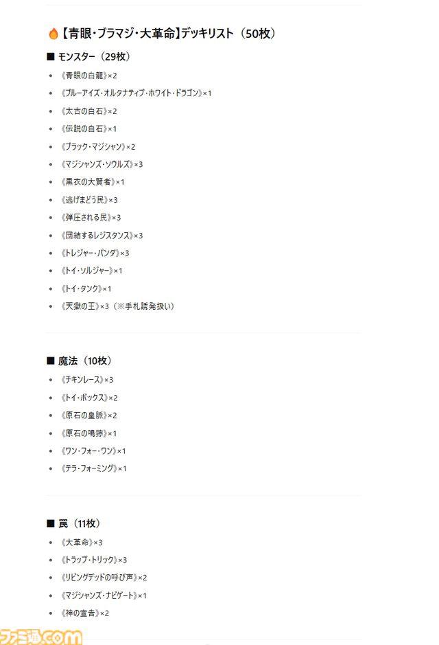 『遊戯王』オフ会は生成AIで作ったデッキでも楽しめるのか？ 検証したらすごく楽しかった。