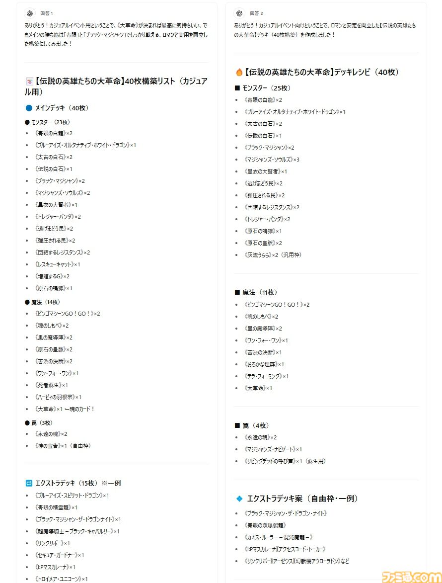 『遊戯王』オフ会は生成AIで作ったデッキでも楽しめるのか？ 検証したらすごく楽しかった。