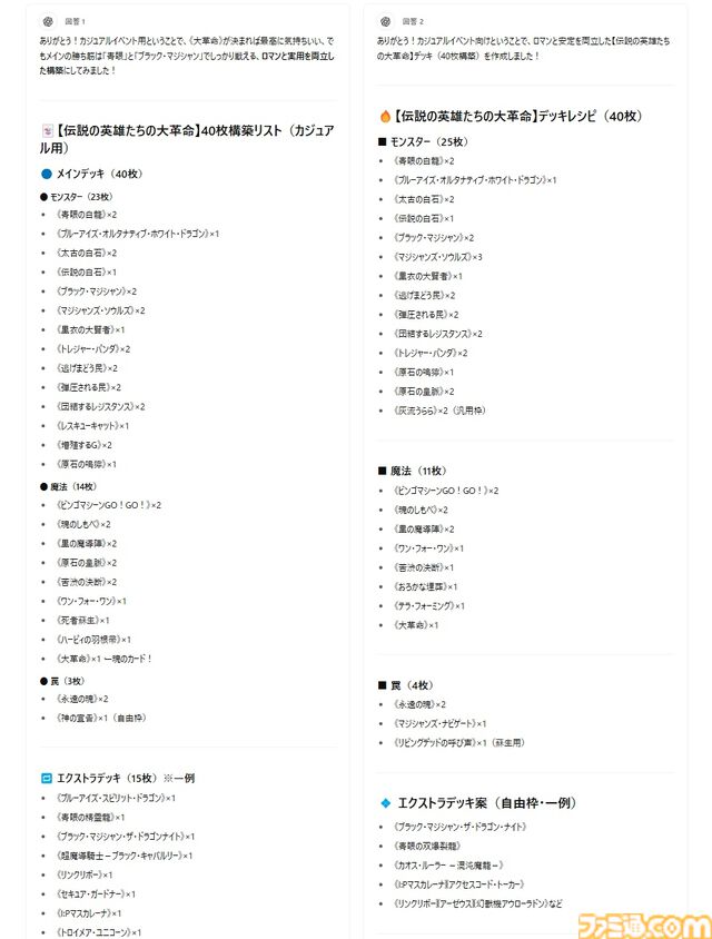 『遊戯王』オフ会は生成AIで作ったデッキでも楽しめるのか？ 検証したらすごく楽しかった。
