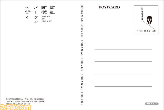 『岸辺露伴 ルーヴルへ行く』ブルーレイ、DVD7/26発売。豪華版には岸辺露伴との旅行気分を味わえるアクリルポストカードスタンドやオフショット満載の特製ブックレットが付属