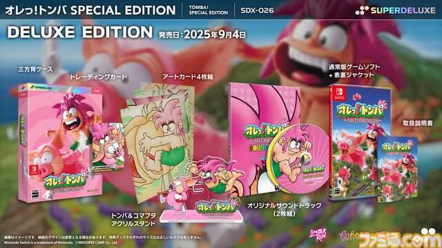 『オレっ!トンバ Special Edition』1997年の名作アクションRPGがパッケージで復活、9月4日発売。巻き戻し機能や開発資料を閲覧できるミュージアムなどを追加