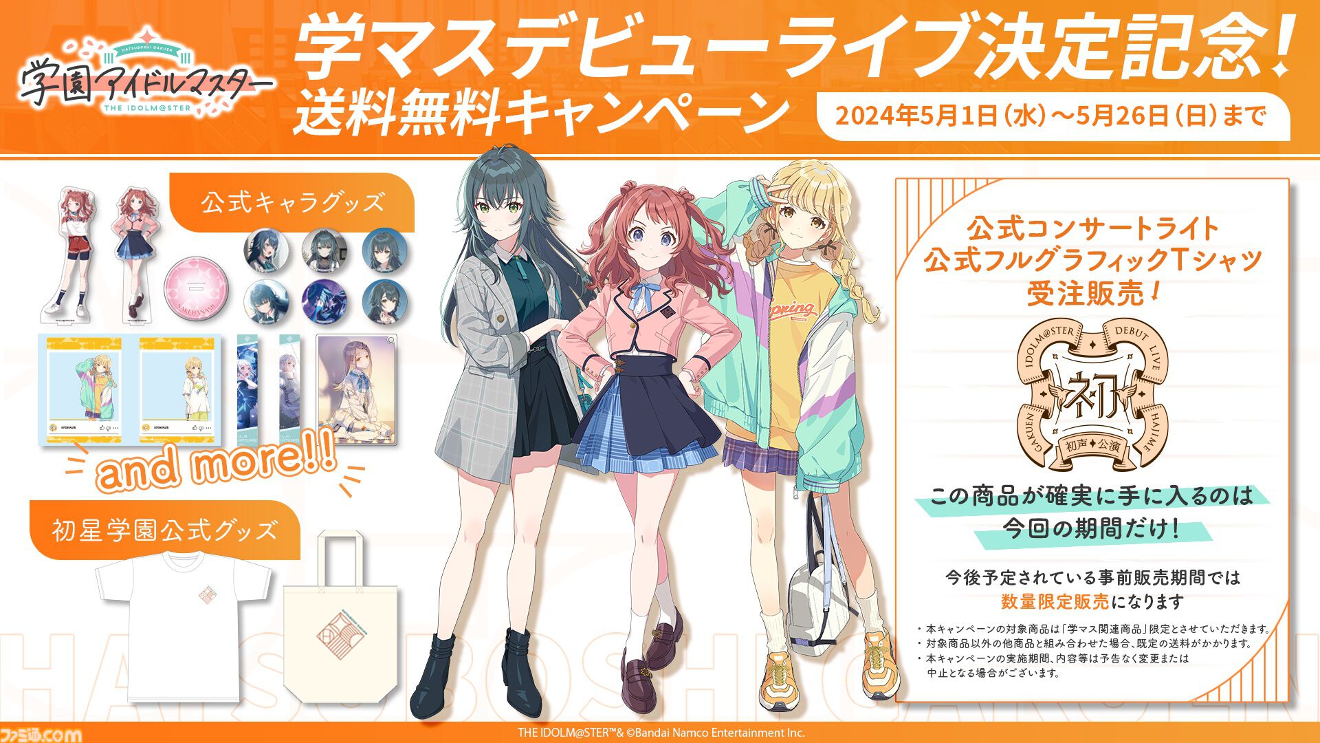 学園アイドルマスター 1st single CD メガジャケ付き 学マス』1st