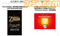 【任天堂決算】Switch2発表後もSwitch本体の販売ペースは好調。『マリパ ジャンボリー』748万本、『ゼルダ 知恵かり』409万本販売も営業利益は-46.6％。26年度の売上高は+63％予想