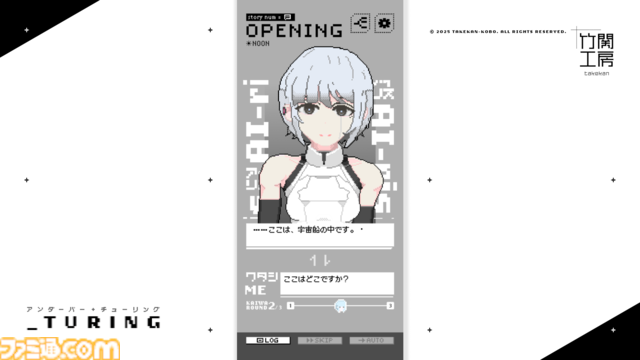 『アンダーバー・チューリング』AIとの対話で物語が分岐するアドベンチャーゲーム。プレイヤーが入力した文章に応じてキャラクターが自然な会話を返してくれる