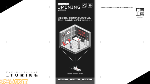 『アンダーバー・チューリング』AIとの対話で物語が分岐するアドベンチャーゲーム。プレイヤーが入力した文章に応じてキャラクターが自然な会話を返してくれる