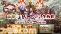 『魁 三国志大戦』”先駆け！リリース記念生放送”が5月12日20時より配信。『三国志大戦』シリーズのレジェンドプレイヤーをゲストに白熱の実戦プレイ＆解説をお届け