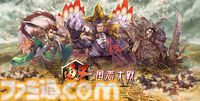 『魁 三国志大戦』”先駆け！リリース記念生放送”が5月12日20時より配信。『三国志大戦』シリーズのレジェンドプレイヤーをゲストに白熱の実戦プレイ＆解説をお届け