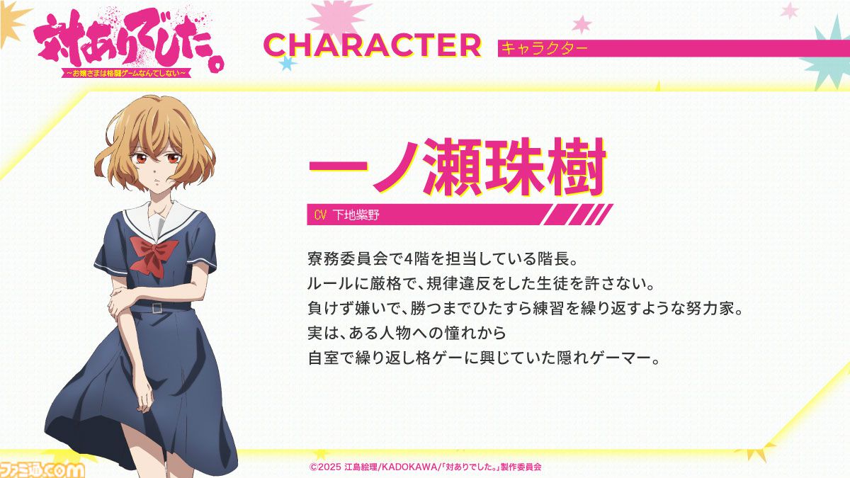 アニメ『対ありでした。』が作中で『スト6』とのコラボ決定。ティザーPVも公開【EVO Japan 2025】