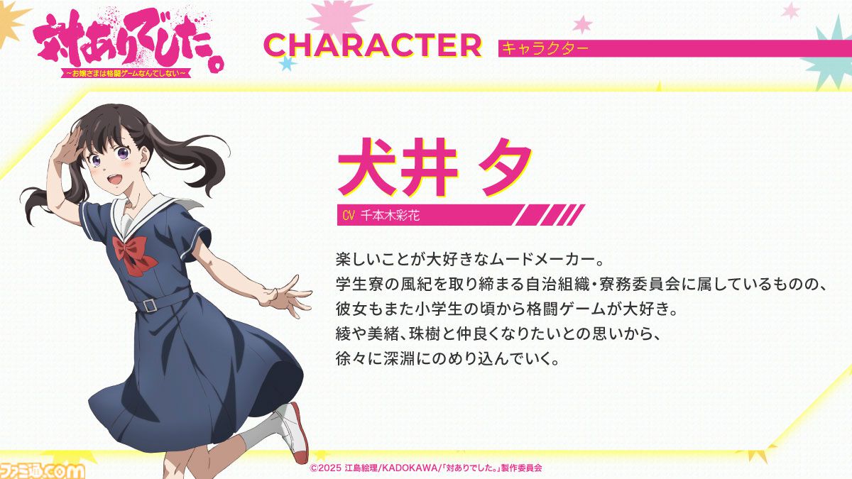 アニメ『対ありでした。』が作中で『スト6』とのコラボ決定。ティザーPVも公開【EVO Japan 2025】