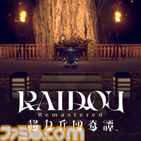 『RAIDOU Remastered: 超力兵団奇譚』登場キャラクターややり込み要素などの新情報が公開。“相棒にしたい”キャラを選ぶライドウ人気投票も開催
