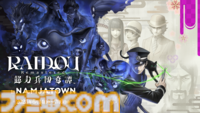 『RAIDOU Remastered: 超力兵団奇譚』登場キャラクターややり込み要素などの新情報が公開。“相棒にしたい”キャラを選ぶライドウ人気投票も開催